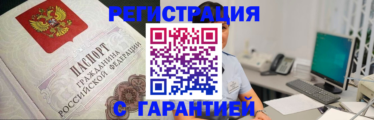 прописка для работы в Бутурлиновке