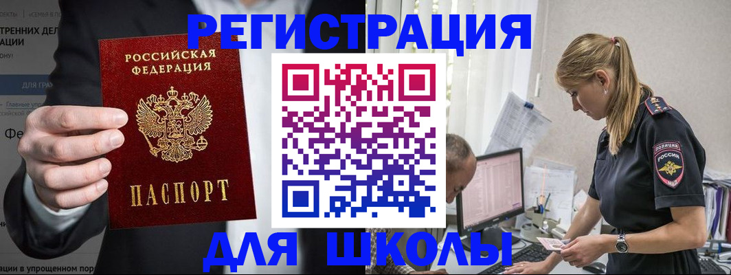 регистрация для школы в Бутурлиновке